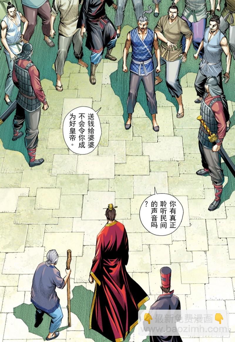 三国志异 - 第56话苍天已死黄天当立（下） - 3