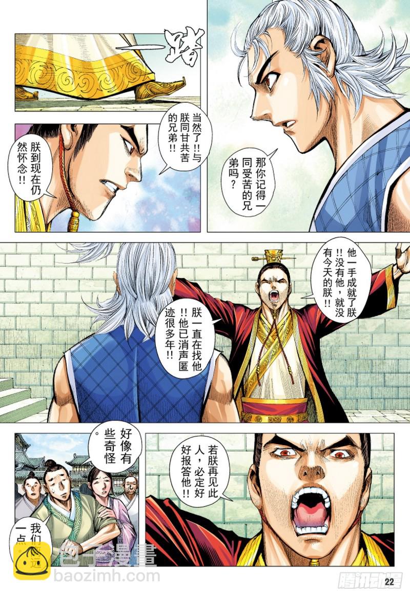 三国志异 - 第56话苍天已死黄天当立（下） - 2