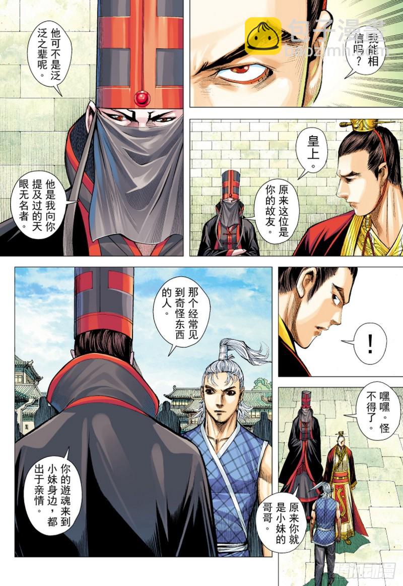 三国志异 - 第56话苍天已死黄天当立（下） - 1