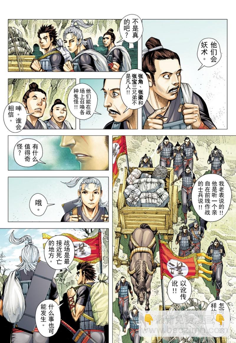 三国志异 - 第58话 义军集结（下） - 3