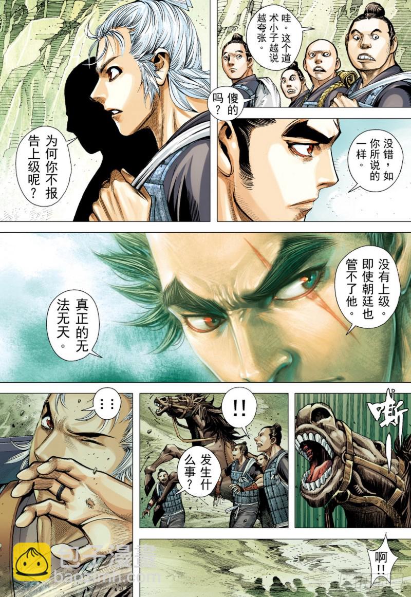 三国志异 - 第58话 义军集结（下） - 2