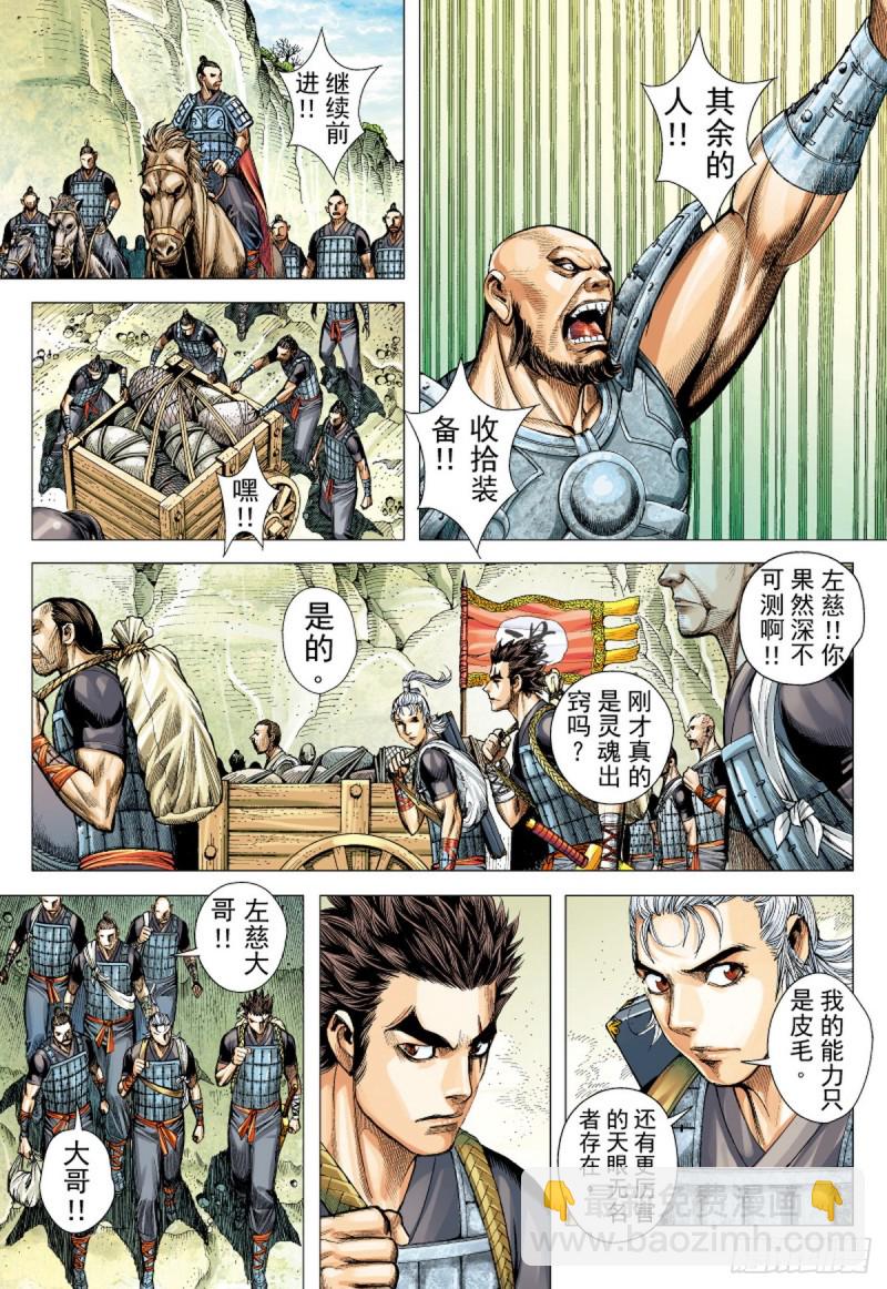 三国志异 - 第60话 太平道 黄天城（下） - 2
