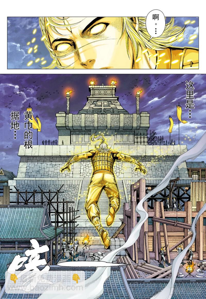 三国志异 - 第60话 太平道 黄天城（下） - 2