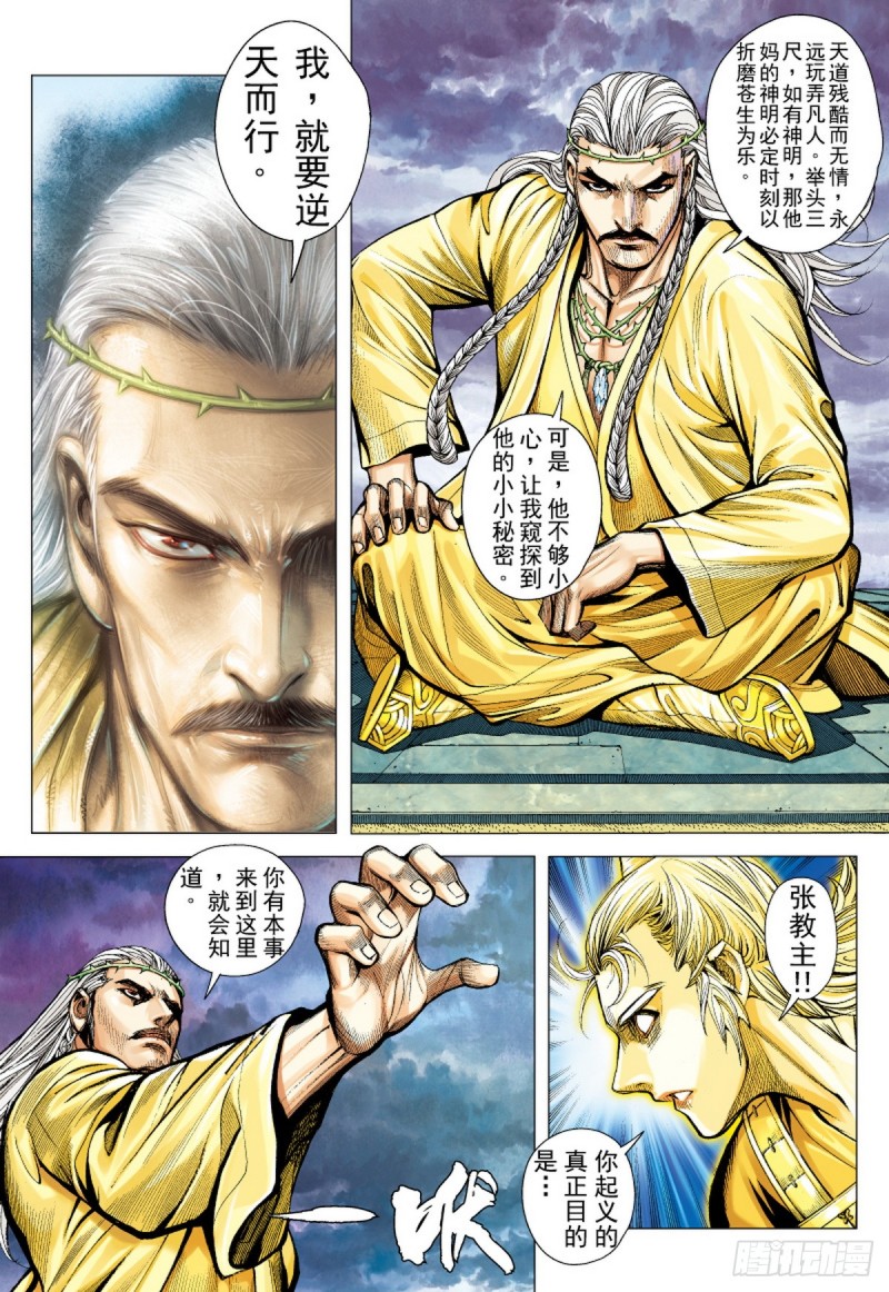 三国志异 - 第60话 太平道 黄天城（下） - 2