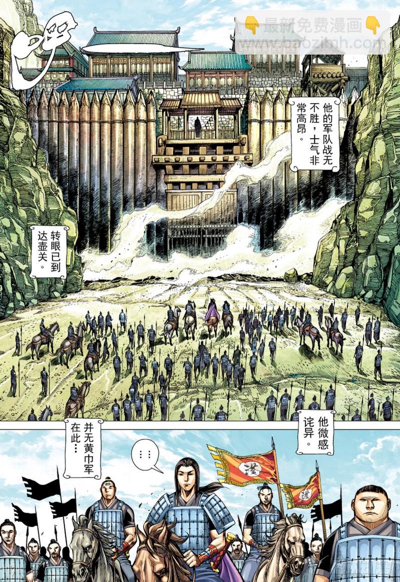 三国志异 - 第62话 魅惑（下） - 2