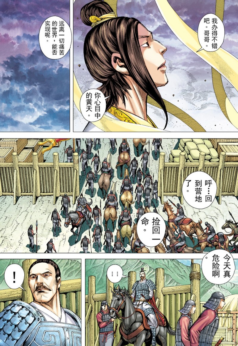三国志异 - 第62话 魅惑（下） - 2