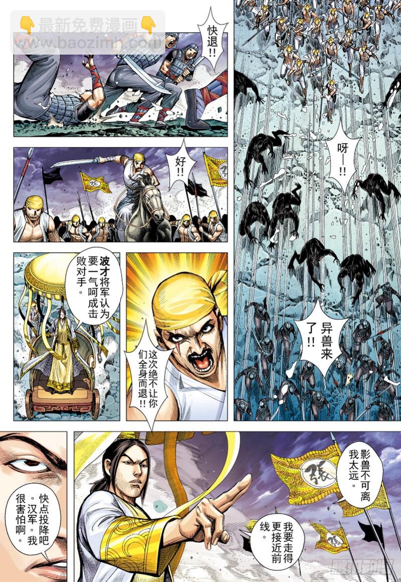 三国志异 - 第64话 亡命之徒（下） - 1