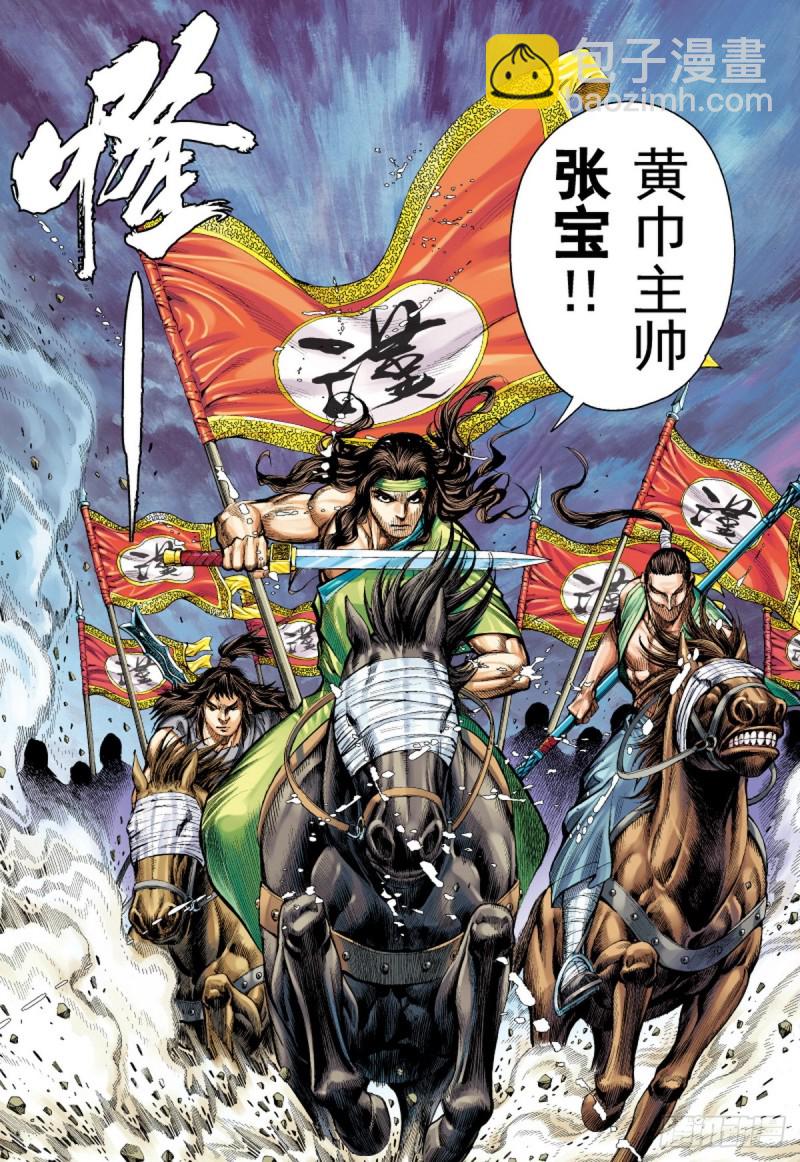 三国志异 - 第64话 亡命之徒（下） - 3