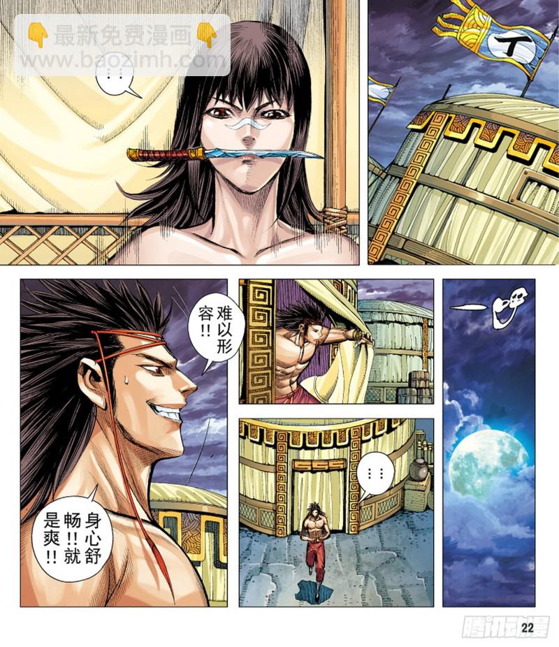 三国志异 - 第64话 亡命之徒（下） - 2