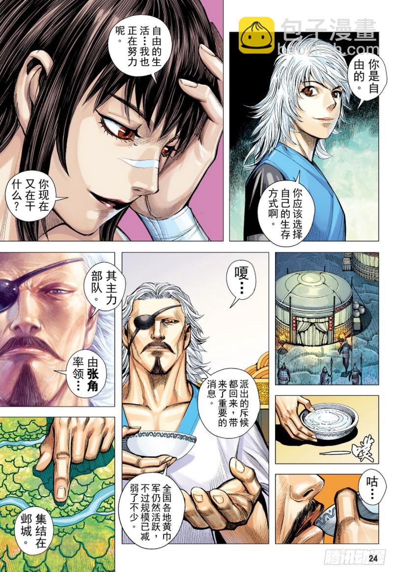 三国志异 - 第64话 亡命之徒（下） - 4