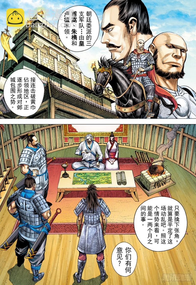 三国志异 - 第64话 亡命之徒（下） - 1