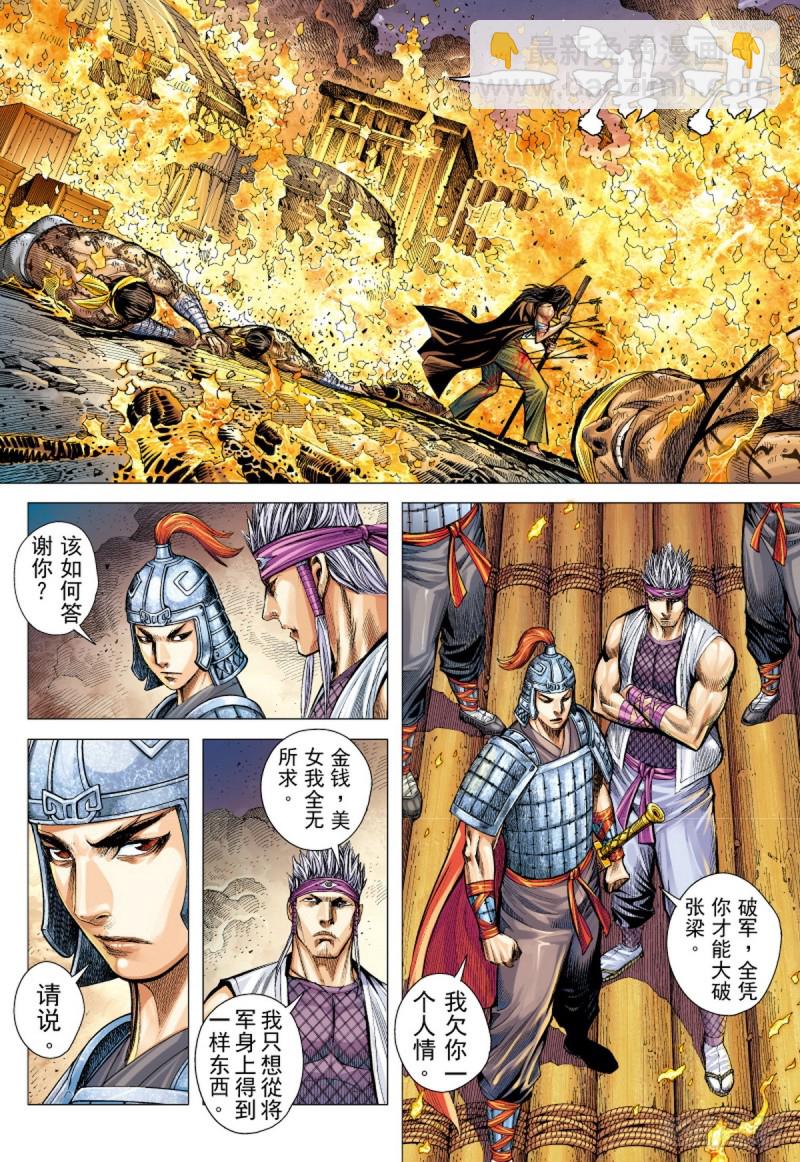 三国志异 - 第66话 黄天之梦（下） - 4
