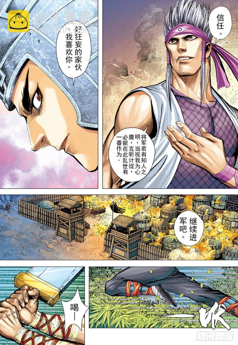 三国志异 - 第66话 黄天之梦（下） - 1