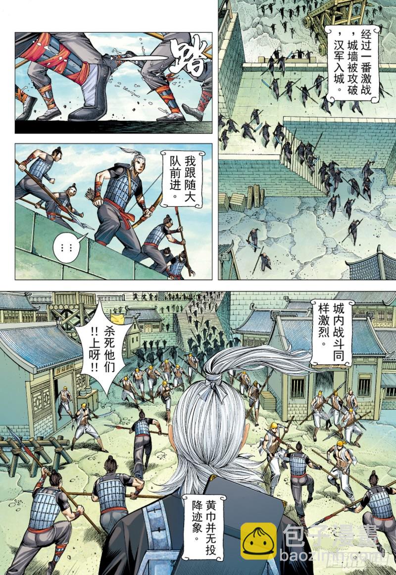 三国志异 - 第68话 总攻之夜（下） - 3