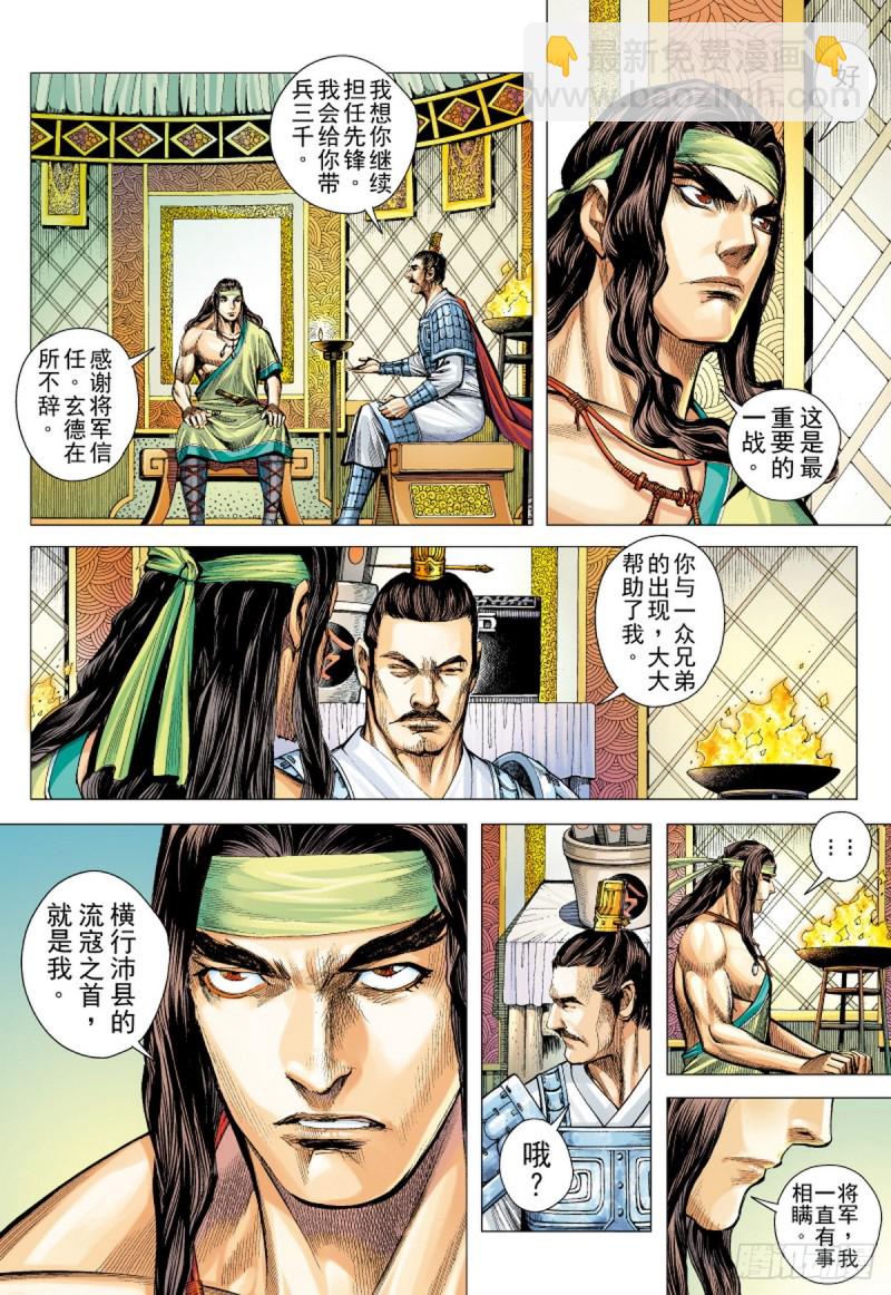 三国志异 - 第68话 总攻之夜（下） - 3