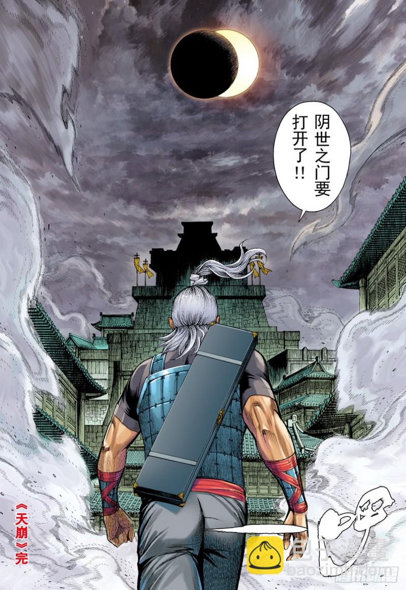 三国志异 - 第70话 天崩（下） - 4