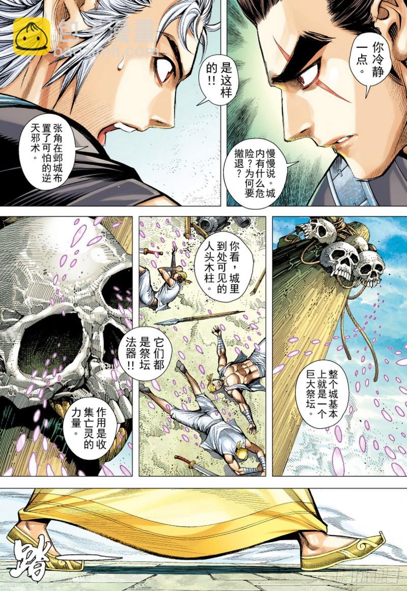 三国志异 - 第70话 天崩（下） - 2