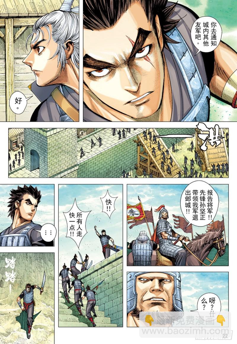 三国志异 - 第70话 天崩（下） - 2