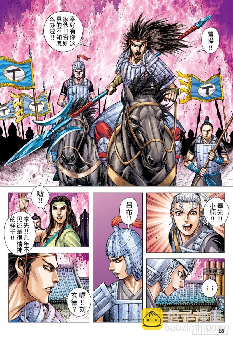 三国志异 - 第72话 不死囚徒（下） - 3