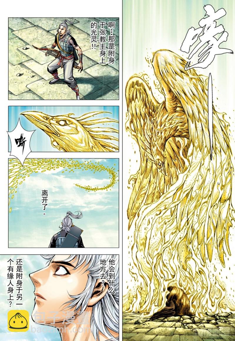 三国志异 - 第76话 御雷归天（下） - 1