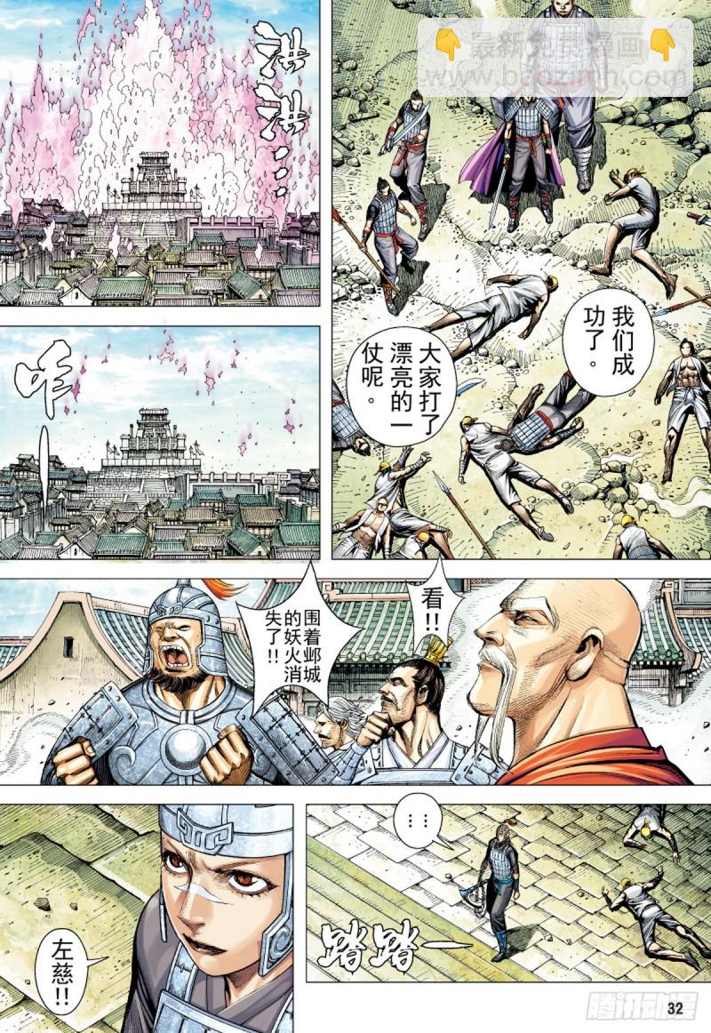 三国志异 - 第76话 御雷归天（下） - 3