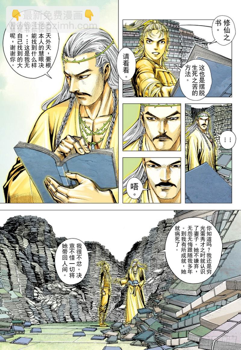 三国志异 - 第76话 御雷归天（下） - 4