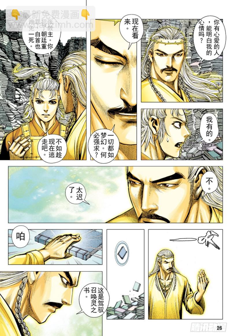 三国志异 - 第76话 御雷归天（下） - 1