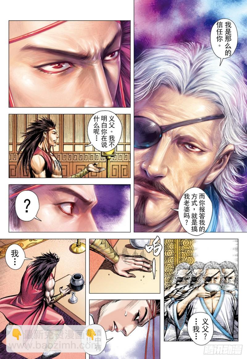 三国志异 - 第78话凯旋荣归死亡陷阱（下） - 2