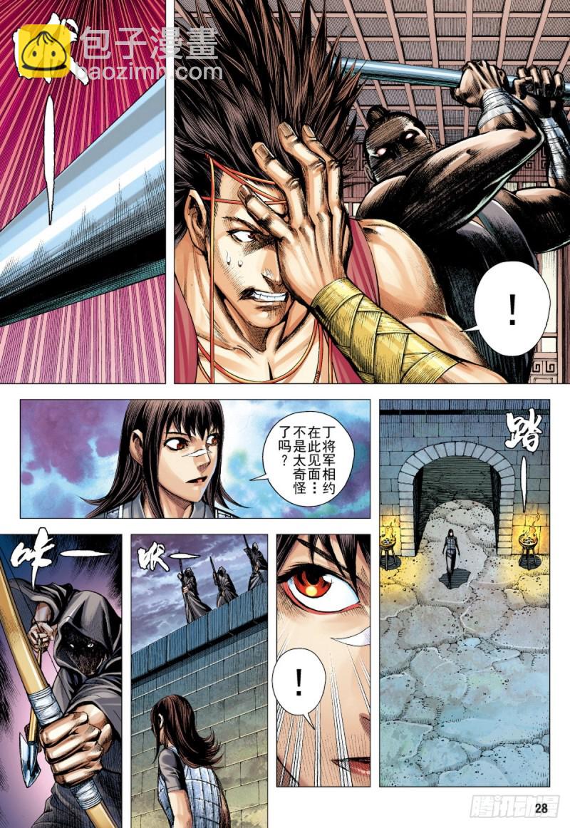 三国志异 - 第78话凯旋荣归死亡陷阱（下） - 3