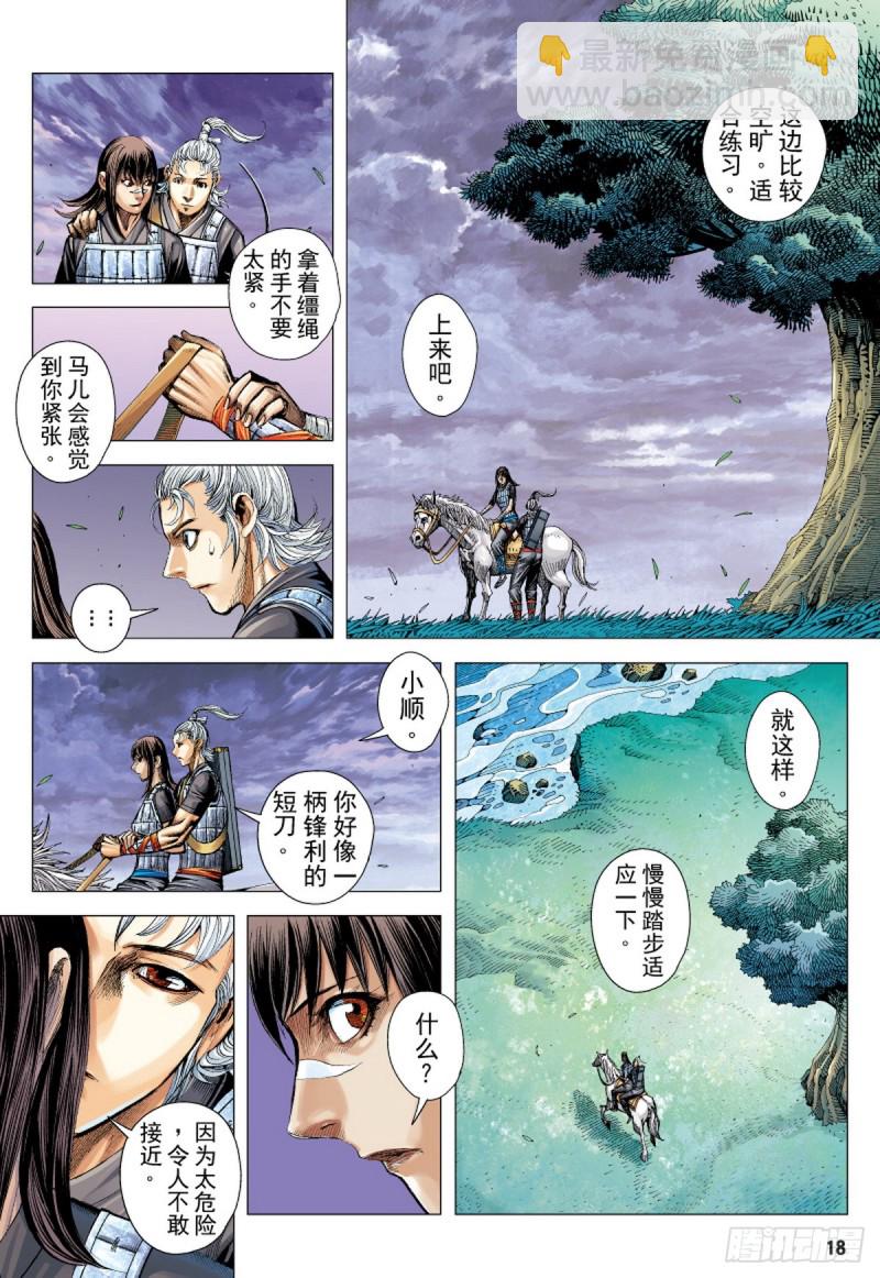 三国志异 - 第78话凯旋荣归死亡陷阱（下） - 2