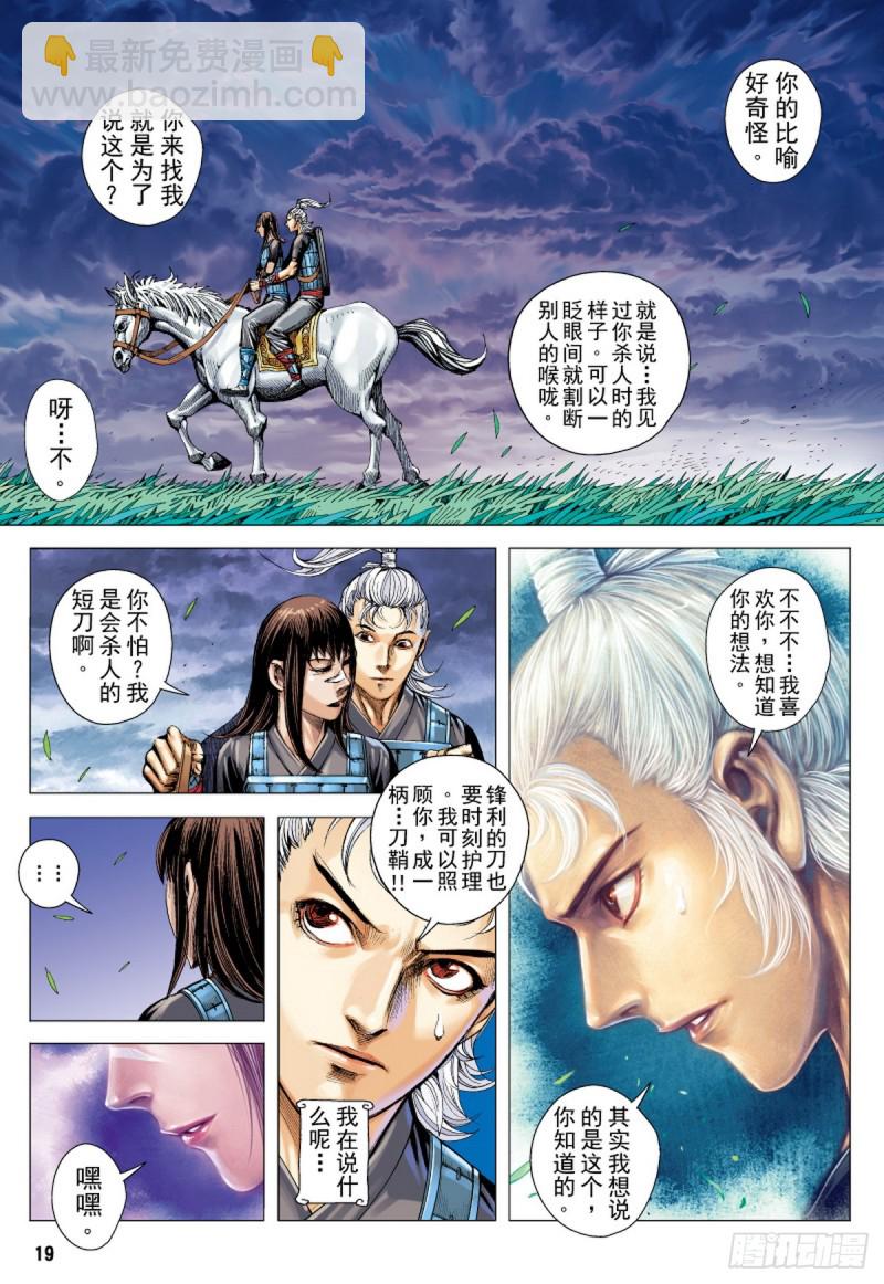 三国志异 - 第78话凯旋荣归死亡陷阱（下） - 3