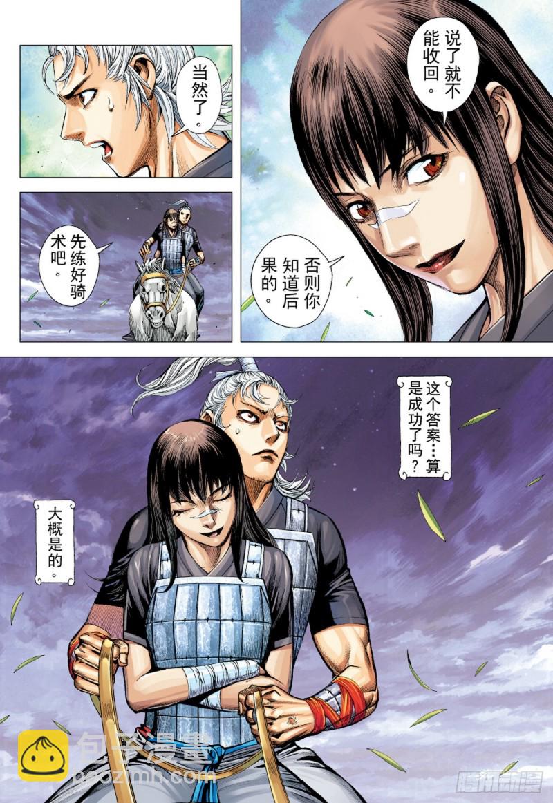 三国志异 - 第78话凯旋荣归死亡陷阱（下） - 1