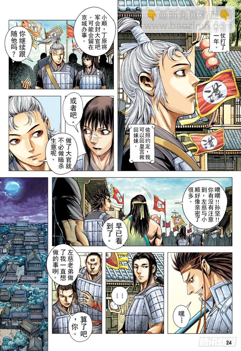 三国志异 - 第78话凯旋荣归死亡陷阱（下） - 2