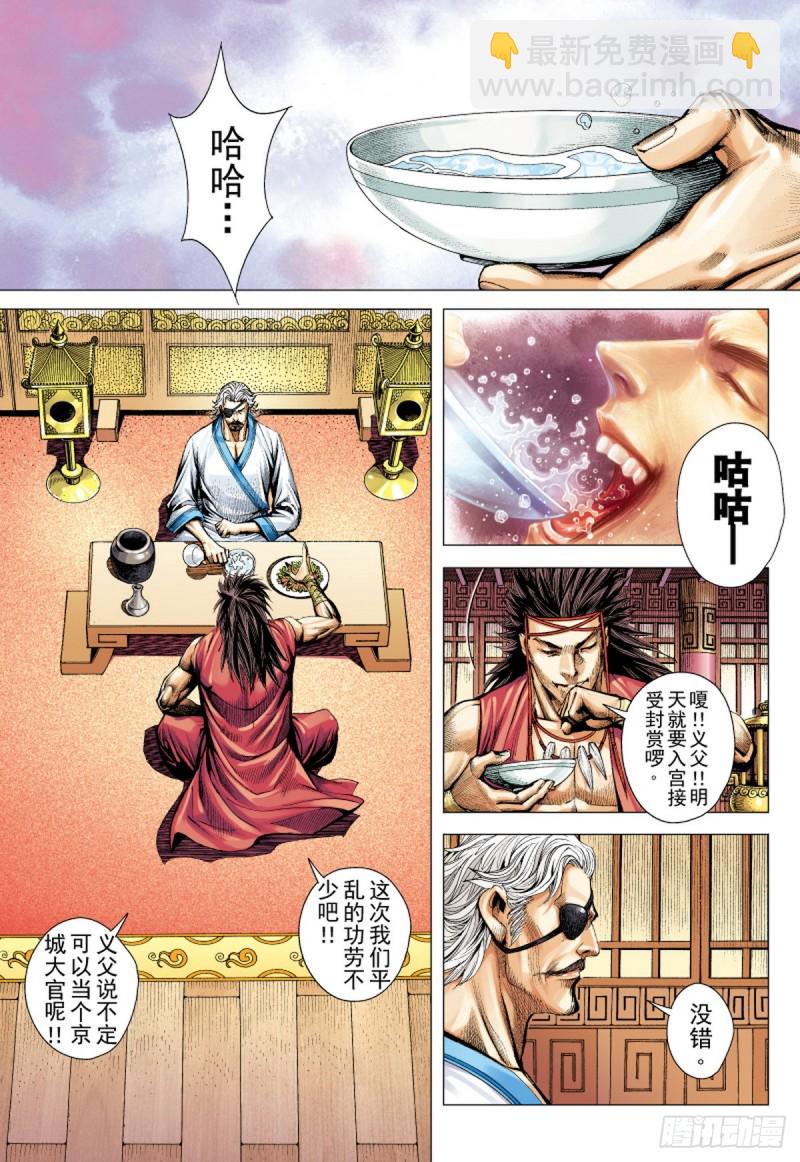 三国志异 - 第78话凯旋荣归死亡陷阱（下） - 3
