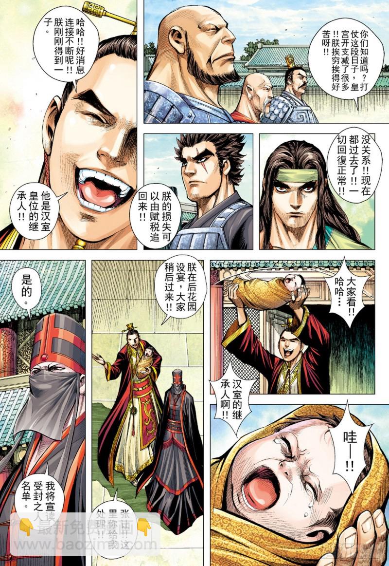 三国志异 - 第80话 皇城惊变（下） - 2