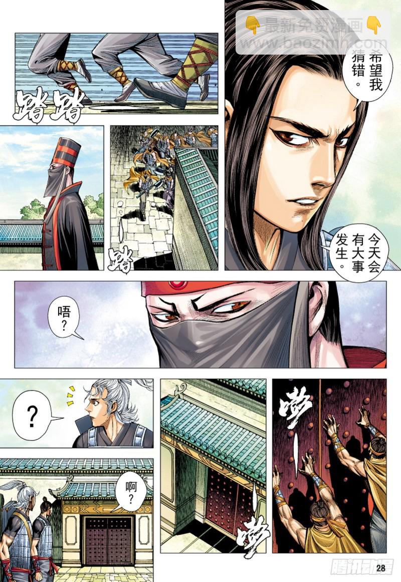 三国志异 - 第80话 皇城惊变（下） - 4