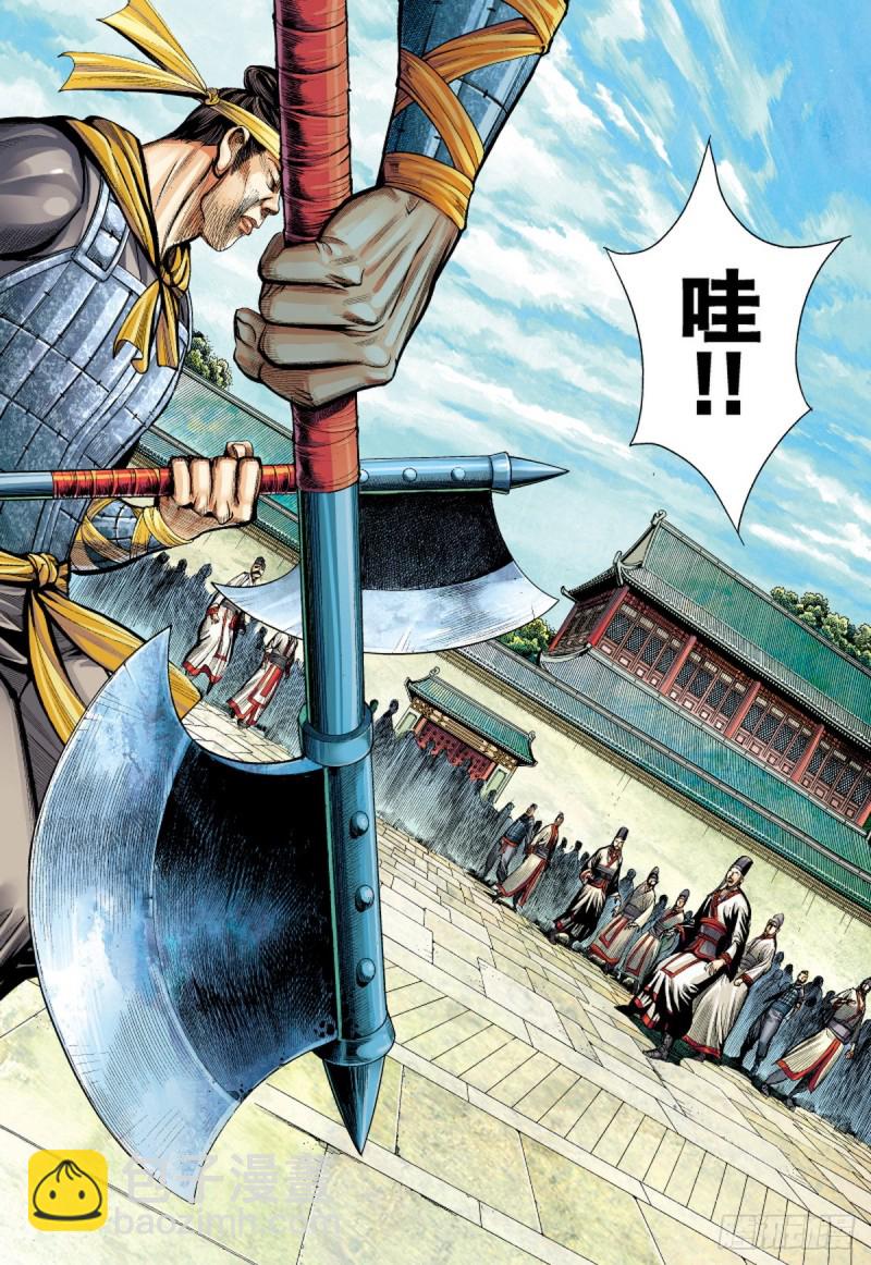 三国志异 - 第80话 皇城惊变（下） - 2
