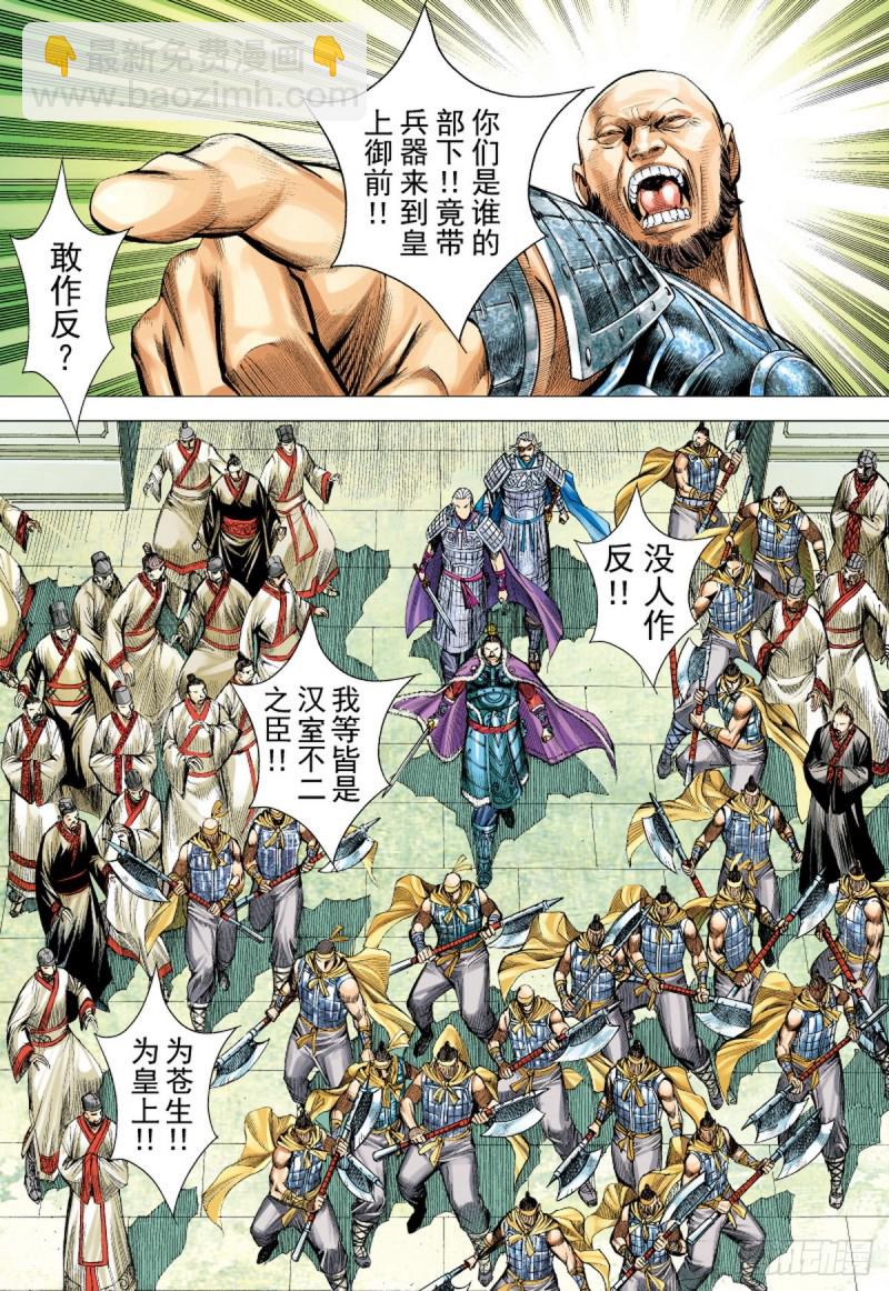 三国志异 - 第80话 皇城惊变（下） - 3