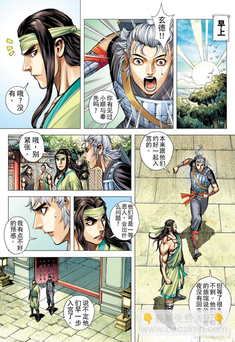 三国志异 - 第80话 皇城惊变（下） - 1
