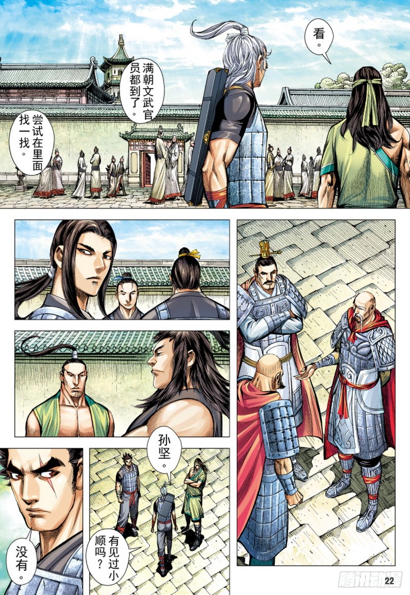 三国志异 - 第80话 皇城惊变（下） - 2