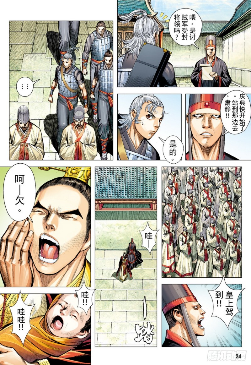 三国志异 - 第80话 皇城惊变（下） - 4