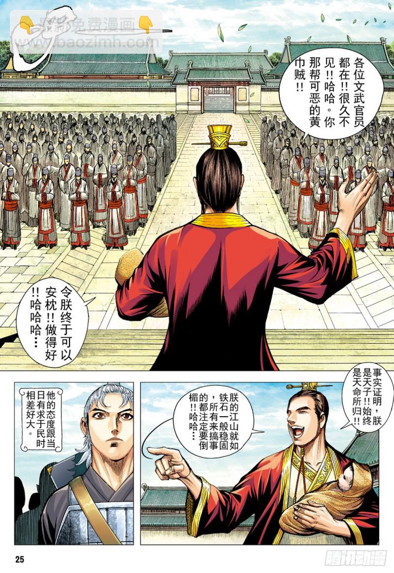 三国志异 - 第80话 皇城惊变（下） - 1