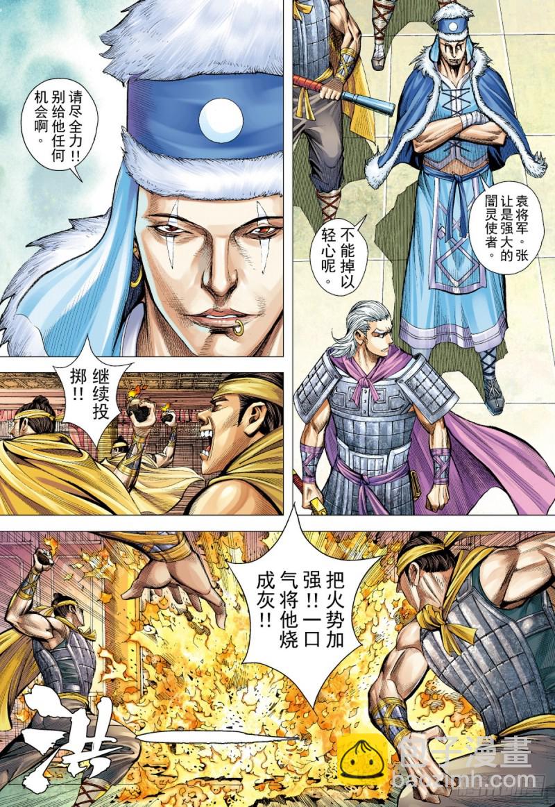 三国志异 - 第84话 吕布之死（下） - 1