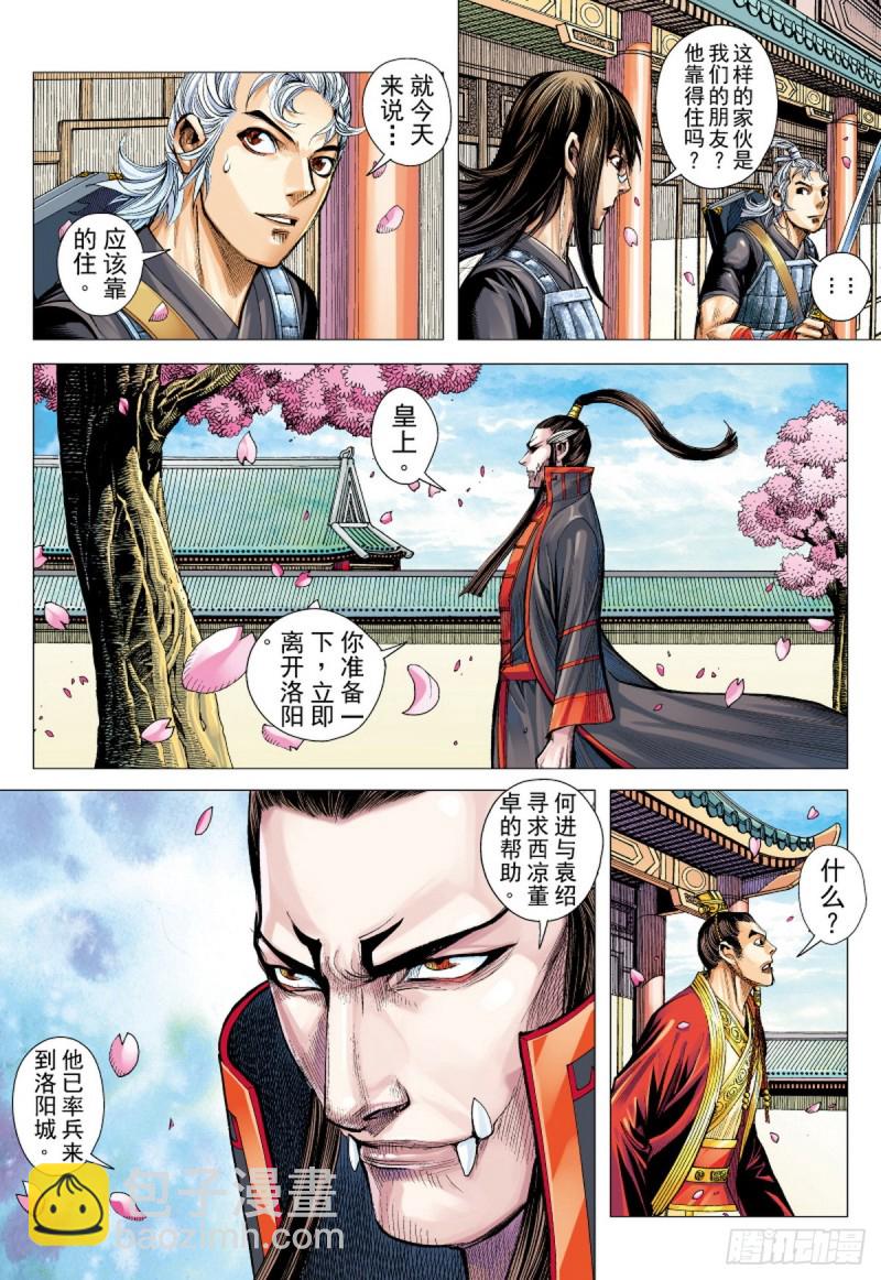 三国志异 - 第86话 一家人（下） - 4