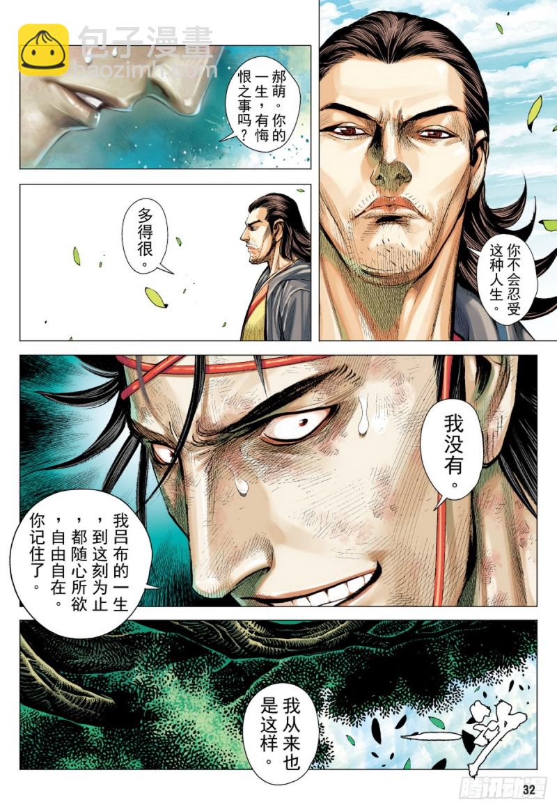 三国志异 - 第86话 一家人（下） - 3