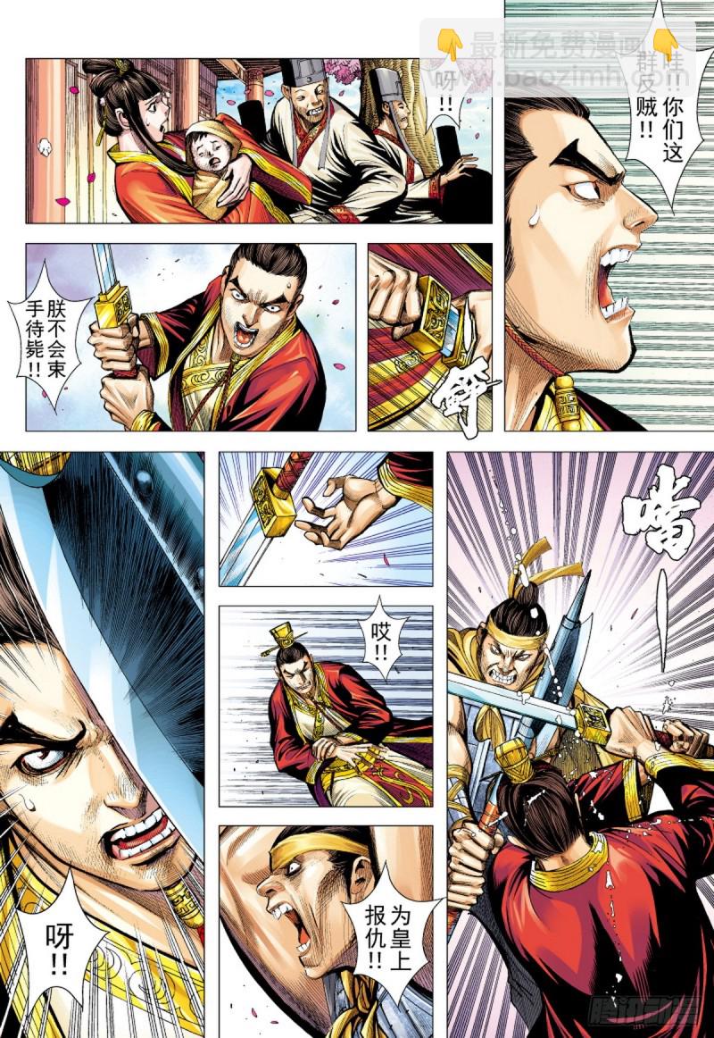 三国志异 - 第86话 一家人（下） - 2
