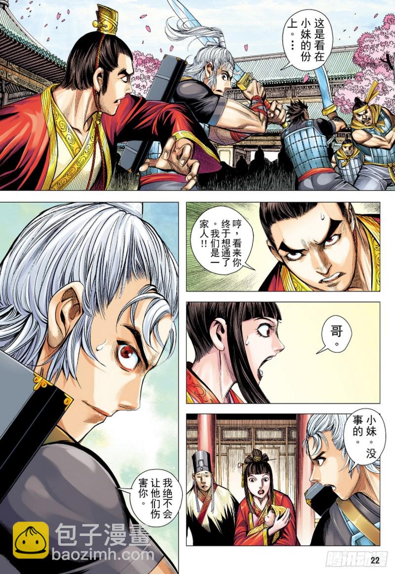 三国志异 - 第86话 一家人（下） - 1