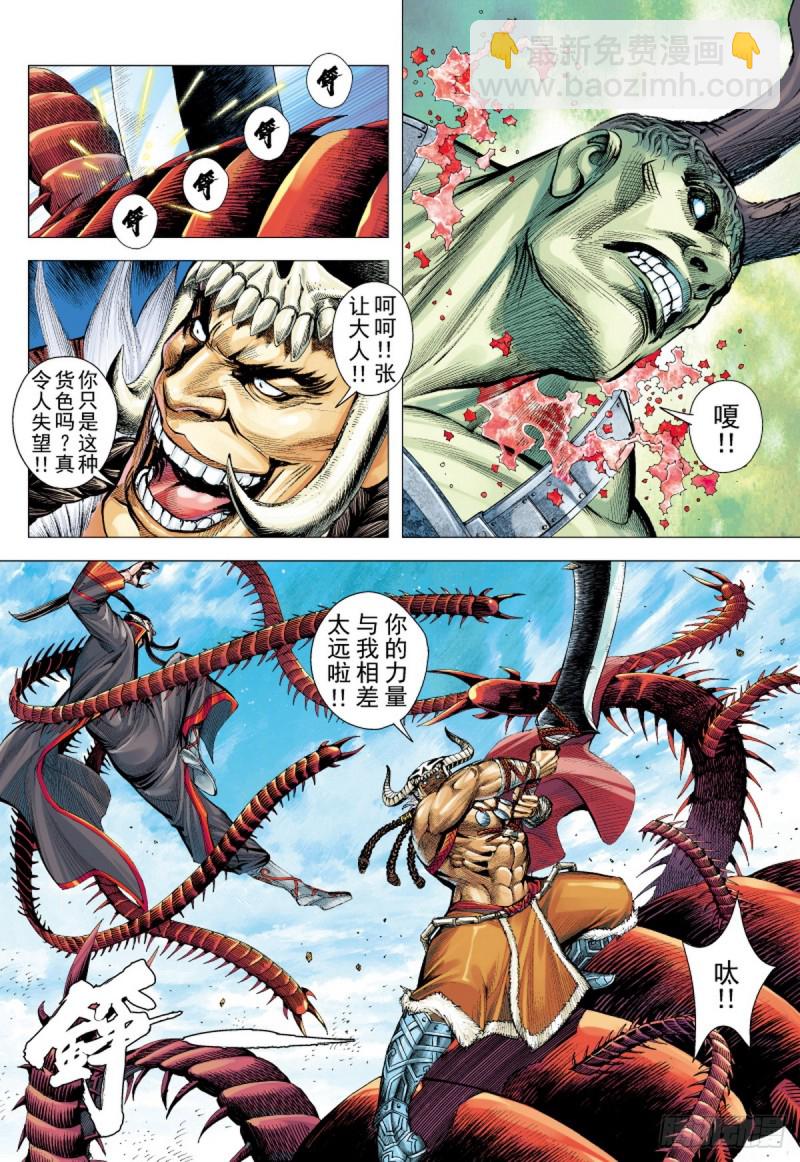 三国志异 - 第90话 极恶同盟（下） - 3
