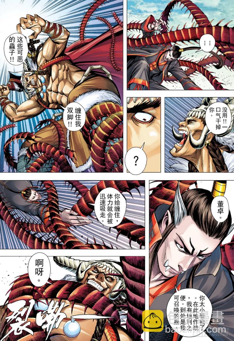 三国志异 - 第90话 极恶同盟（下） - 1