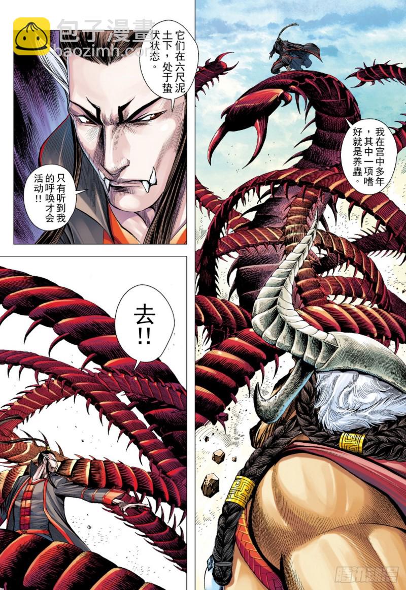 三国志异 - 第90话 极恶同盟（下） - 1